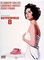 バターフィールド8　ドラマ