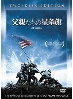 父親たちの星条旗 特別版　ドラマ