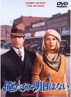俺たちに明日はない （1枚組）　アクション