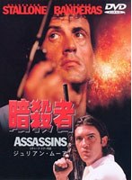 暗殺者　アクション