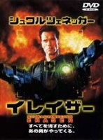イレイザー　アクション