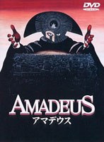 アマデウス　ドラマ