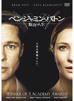 ベンジャミン・バトン 数奇な人生 （1枚組）　ドラマ