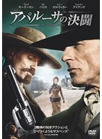 アパルーサの決闘 特別版　アクション