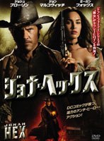 ジョナ・ヘックス　アクション