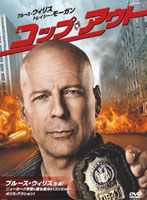 コップ・アウト　アクション