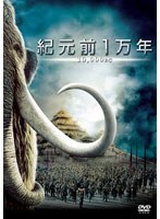 紀元前1万年 （1枚組）　アクション