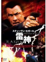 雷神 RAIJIN　アクション