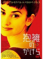 抱擁のかけら　ドラマ