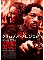 クリムゾン・プロジェクト　アクション