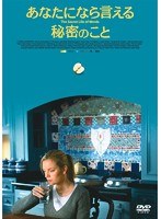 あなたになら言える秘密のこと　ドラマ