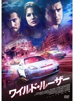ワイルド・ルーザー　ドラマ