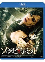 ゾンビ・リミット （ブルーレイディスク）　アクション
