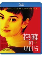 抱擁のかけら （ブルーレイディスク）　ドラマ