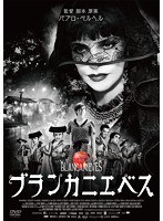 ブランカニエベス （ブルーレイディスク）　ドラマ