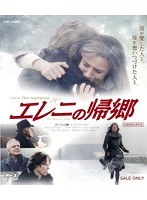 エレニの帰郷 （ブルーレイディスク）　ドラマ