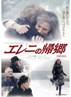 エレニの帰郷　ドラマ