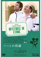 ハートの問題　ドラマ