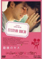 最後のキス　ドラマ