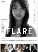 FLARE-フレア-　ドラマ
