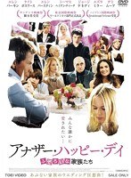 アナザー・ハッピー・デイ ふぞろいな家族たち　ドラマ