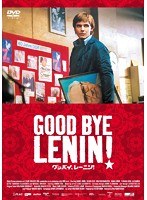 グッバイ、レーニン！　ドラマ