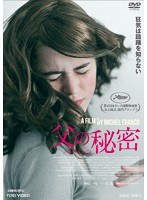 父の秘密　ドラマ