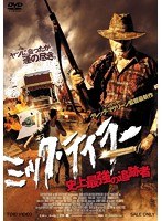 ミック・テイラー 史上最強の追跡者　ドラマ