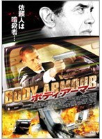 ボディ・アーマー　アクション