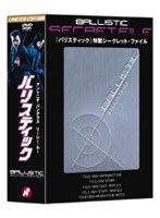 バリスティック エクストリーム・エディション　アクション