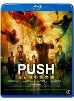 PUSH 光と闇の能力者 （ブルーレイディスク）　アクション