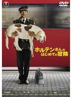 ホルテンさんのはじめての冒険　ドラマ