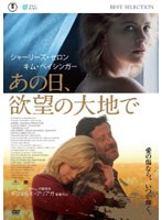 あの日、欲望の大地で　ドラマ