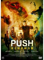 PUSH 光と闇の能力者　アクション