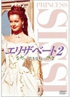 エリザベート2 若き皇后　ドラマ