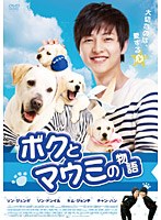 ボクとマウミの物語　ドラマ