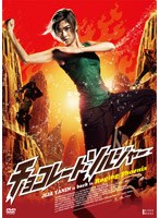 チョコレート・ソルジャー RAGING PHOENIX　アクション