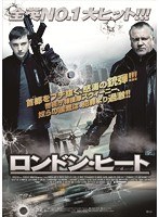 ロンドン・ヒート　アクション