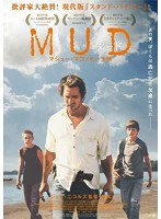 MUD-マッド-　ドラマ