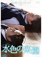 思春期ごっこスピンオフ「水色の楽園」　ドラマ