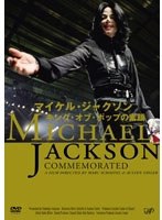 マイケル・ジャクソン キング・オブ・ポップの素顔　ドキュメンタリー