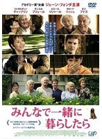 みんなで一緒に暮らしたら　ドラマ