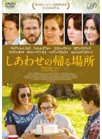 しあわせの帰る場所　ドラマ
