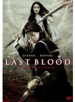 ラスト・ブラッド　アクション