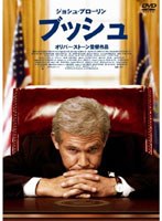 ブッシュ　ドラマ