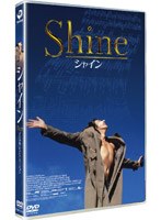 シャイン-デジタル・レストア・バージョン-　ドラマ