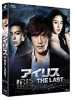 アイリス-THE LAST- スペシャル・エディション （ブルーレイディスク＋DVD）　アクション