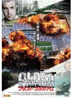 ブラスト・スタジアム　アクション