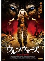 ウルフ・ウォーズ　アクション