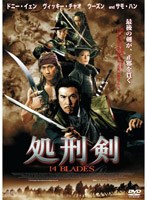 処刑剣 14BLADES　アクション